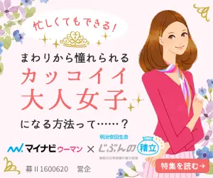 How to become a cool adult girl who is admired by those around you? ...... Mynavi Woman x Jibun no Shingen