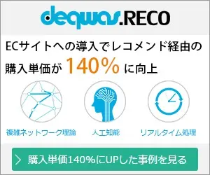 Introduction to e-commerce site increased unit purchase price via recommendations by 140% deqwas.RECO