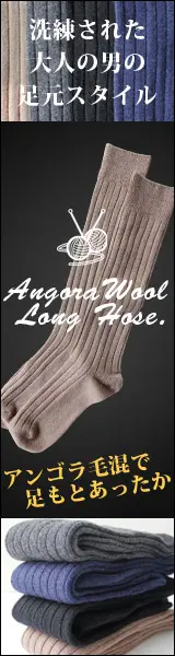 Angora Wool Long Hose.