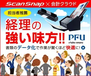A strong ally of accounting! ScanSnap x Accounting Cloud