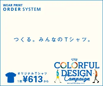 THE COLORFUL DESIGN CAMPAIGN Tsukuru. T-shirts for everyone.
