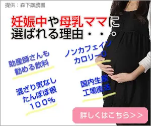 Reasons why pregnant and breastfeeding mothers choose... Morishita Yakuen