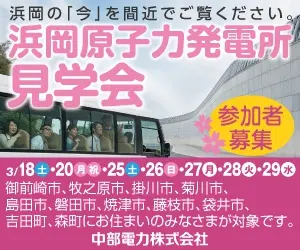 Hamaoka Nuclear Power Station Tour Chubu Electric Power Co.