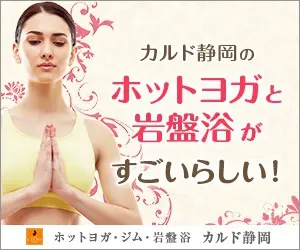 Hot yoga and bedrock bath at Kaldo Shizuoka is said to be amazing!
