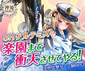 SR Artemis I'll make you impulse to paradise! Shinki PROJECT