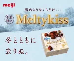 Gone with the winter. meiji Meltykiss