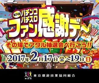 Pachinko & Pachislot Fan Appreciation Day