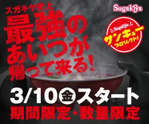 The most powerful guy in the history of Sugakiya is coming back!