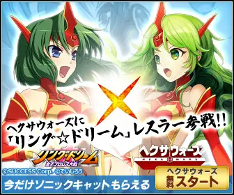  Wrestler from "Ring☆Dream" joins Hexawars!