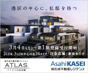  In the heart of Minato-ku, a private residence ATLAS Shirokane-Takanawa Asahi Kasei Real Estate Residence