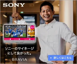 Sony's BRAVIA signage is the best choice.