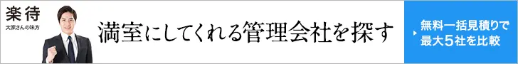 Find a management company that will help you fill your room. Rakuhai