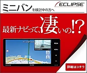 Is the latest navigation system so great? ECLIPSE