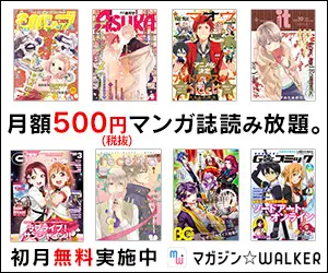 500 yen/month for unlimited reading of manga magazines. Magazine☆WALKER