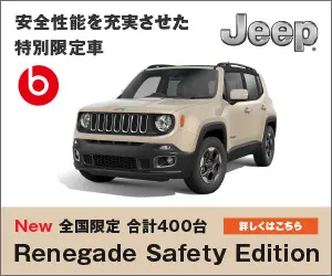 Special Limited Edition Jeep Renegade Safety Edition with Enhanced Safety Performance
