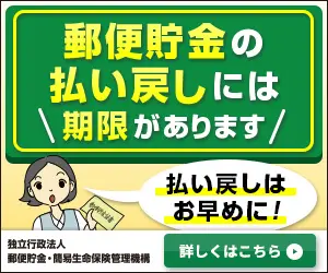 Postal Savings Refund Deadline