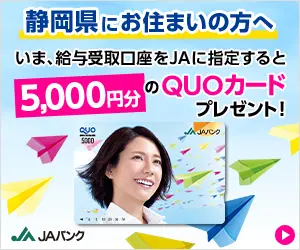  Designate JA as your payroll account and get a 5,000 yen QUO card present!