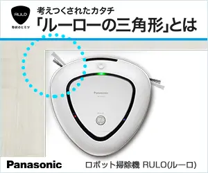  What is the well-thought-out shape "Rouleau Triangle" Panasonic
