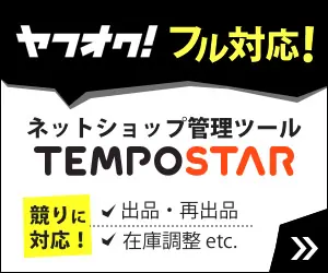  Yahoo! Full support! TEMPOSTAR, an online store management tool