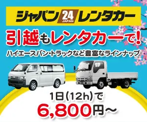 Rent a car when you move! Japan Rent-A-Car