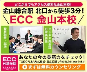 ECC Language School Kanayama