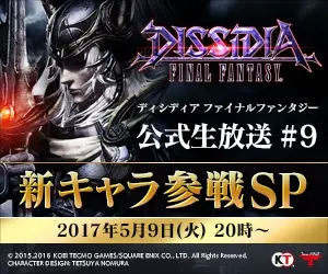 DISSIDIA FINAL FANTASY New Character SP