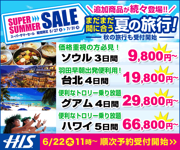 It's not too late to take a summer trip with H.I.S.