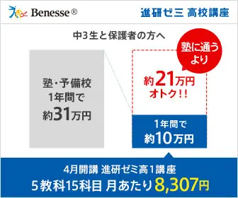  5 subjects, 15 courses, 8,307 yen per month Shinkenzemi High School Course