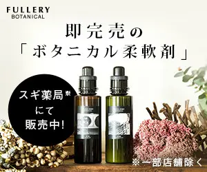  Sold out immediately "Botanical Softener" FULLERY BOTANICAL