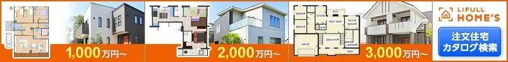 LIFULL HOME'S Custom-built housing Catalog Search