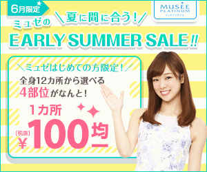 100 discount for one location MUSEE's EARLY SUMMER SALE!
