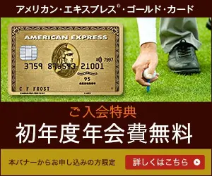  Join for free, no annual fee for the first year American Express Gold Card