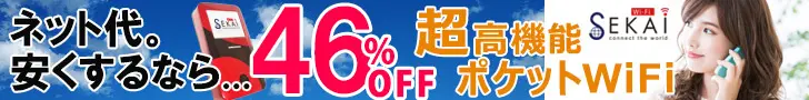 46%OFF Ultra High Performance Pocket WiFi SEKAI Wi-Fi