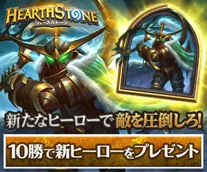 Win 10 games and get a new Hearthstone hero!