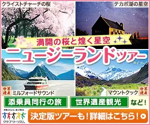 Cherry Blossoms in Full Blossom and Twinkling Stars New Zealand Tour Club Tourism