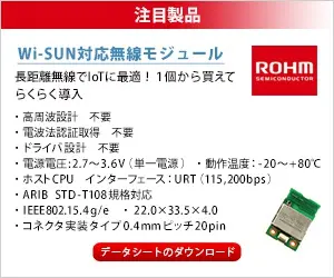 Wi-SUN compatible wireless module ROHM Semiconductor