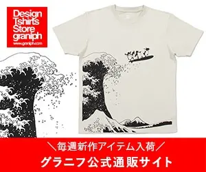 GRANIF official mail order site