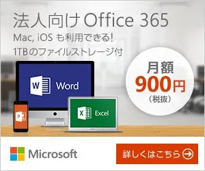 Office365 for corporate users 900 yen/month