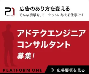 Ad-tech engineer consultant wanted! PLATFORM ONE