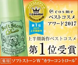  Soft Stone W "Counting Roll", the first place winner of the best new cosmetics for the first half of the year