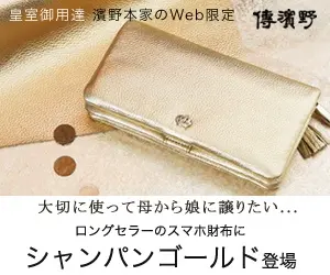 Champagne gold appears in the long-selling smartphone wallet Den Hamano