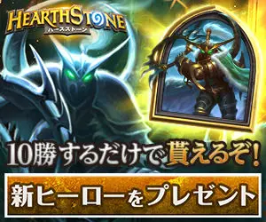 You only have to win 10 games to get one! Presenting a new hero HEARTHSTONE