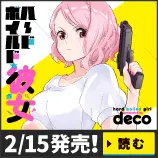 Hardboiled Girlfriend 2/15 release!