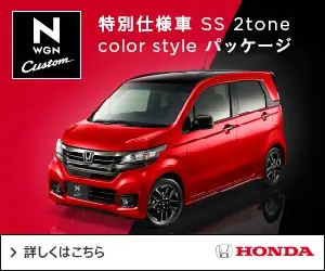 HONDA N WGN Custom