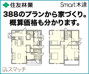 388 plans to build your home. You can also see the estimated price. Sumitomo Forestry Smart Kidatsu