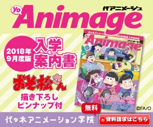 Dai Animage September 2018 Enrollment Guide