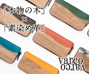  Real wood" × "Dyed leather" varco