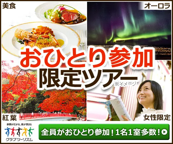 Solo Participation Limited Tour Club Tourism