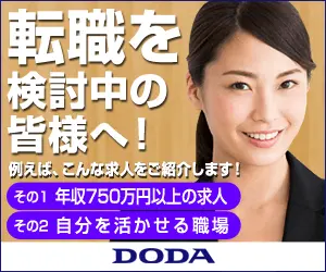 For those considering a career change, DODA!