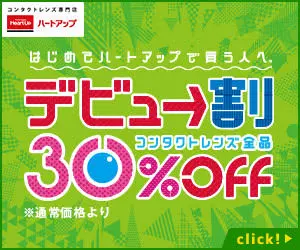 Debut discount 30% OFF Heart Up!